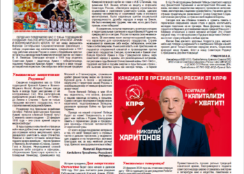 Русский Лад в Иркутской области № 2 (30) 2024