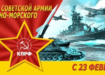 С 23 февраля! Поздравление Иркутского горкома КПРФ