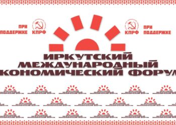Международный экономический форум в Иркутске: поздравление от представителя фонда «Устойчивое развитие Болгарии»