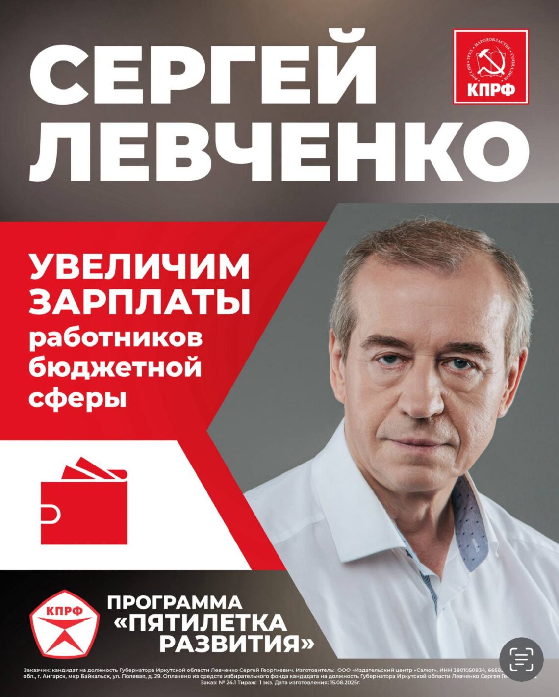 Увеличим зарплаты работников бюджетной сферы