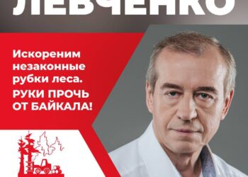 Первая Межрегиональная народная конференция в защиту озера Байкал.