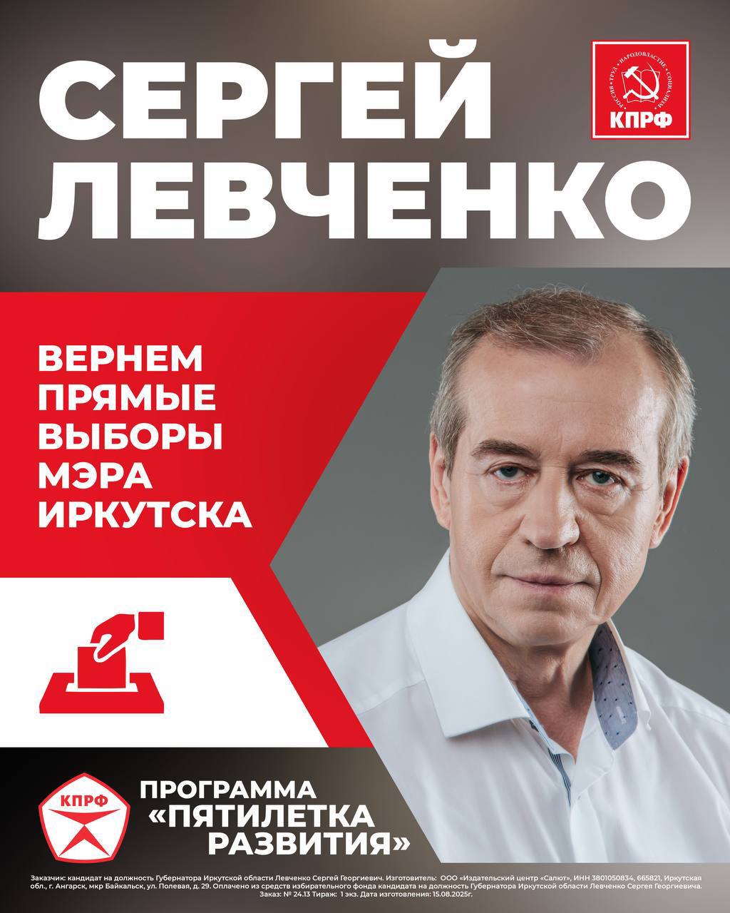 Вернем прямые выборы мэра Иркутска