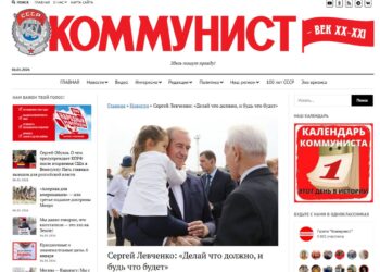 Первая публикация 2026-го года в партийной прессе – общественно-политической газете «Коммунист — век XX-XXI». 