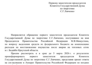 Помощь Бодайбо: обращение к Мишустину получило ход, финансирование на рассмотрении