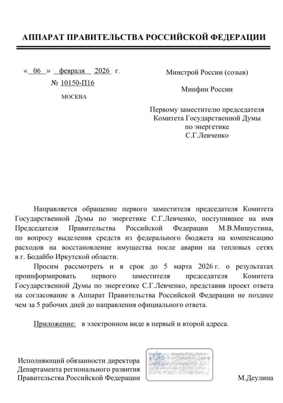 Помощь Бодайбо: обращение к Мишустину получило ход, финансирование на рассмотрении
