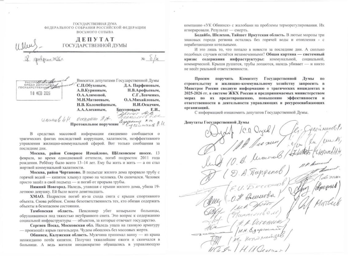 PRO «ЖКХ убивает».«Единая Россия» заблокировала в Госдуме разбирательства по коммунальным трагедиям