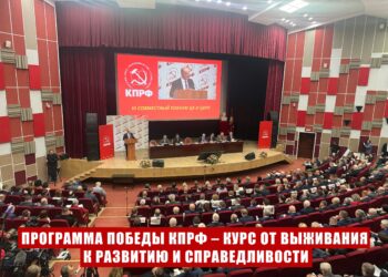 Материалы III (апрельского) совместного Пленума ЦК и ЦКРК КПРФ