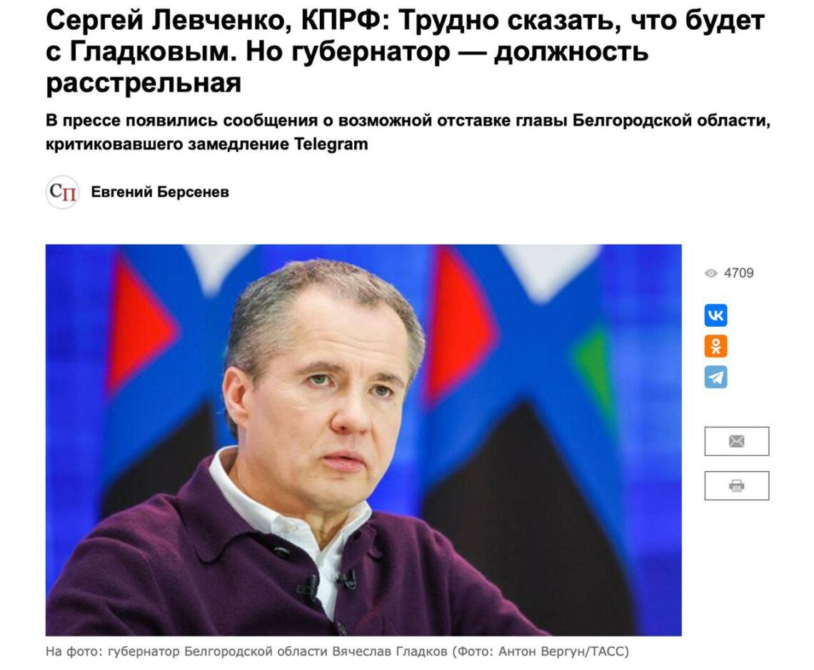 «Сергей Левченко, КПРФ: Трудно сказать, что будет с Гладковым. Но губернатор – должность расстрельная»