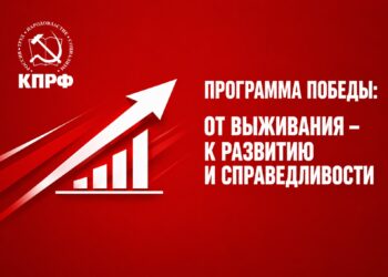 Программа Победы: От выживания – к развитию и справедливости