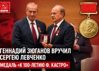 Геннадий Зюганов вручил Сергею Левченко медаль «К 100-летию Ф. Кастро»