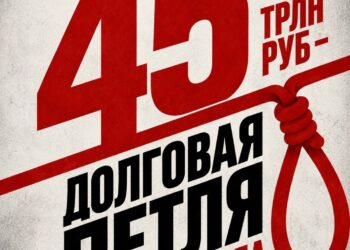 Долговая петля на шее народа!