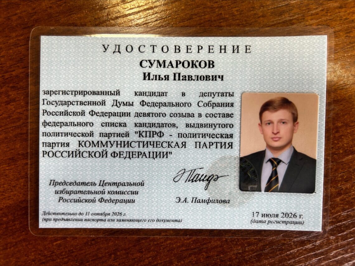 Новый шаг к победе: Илья Сумороков официально зарегистрирован кандидатом в депутаты Госдумы!