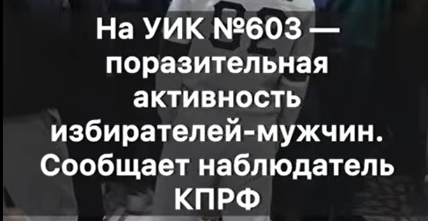 Штаб Иркутского обкома КПРФ: аномальная явка на УИК № 603 в восемь утра