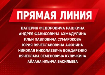 Прямая линия