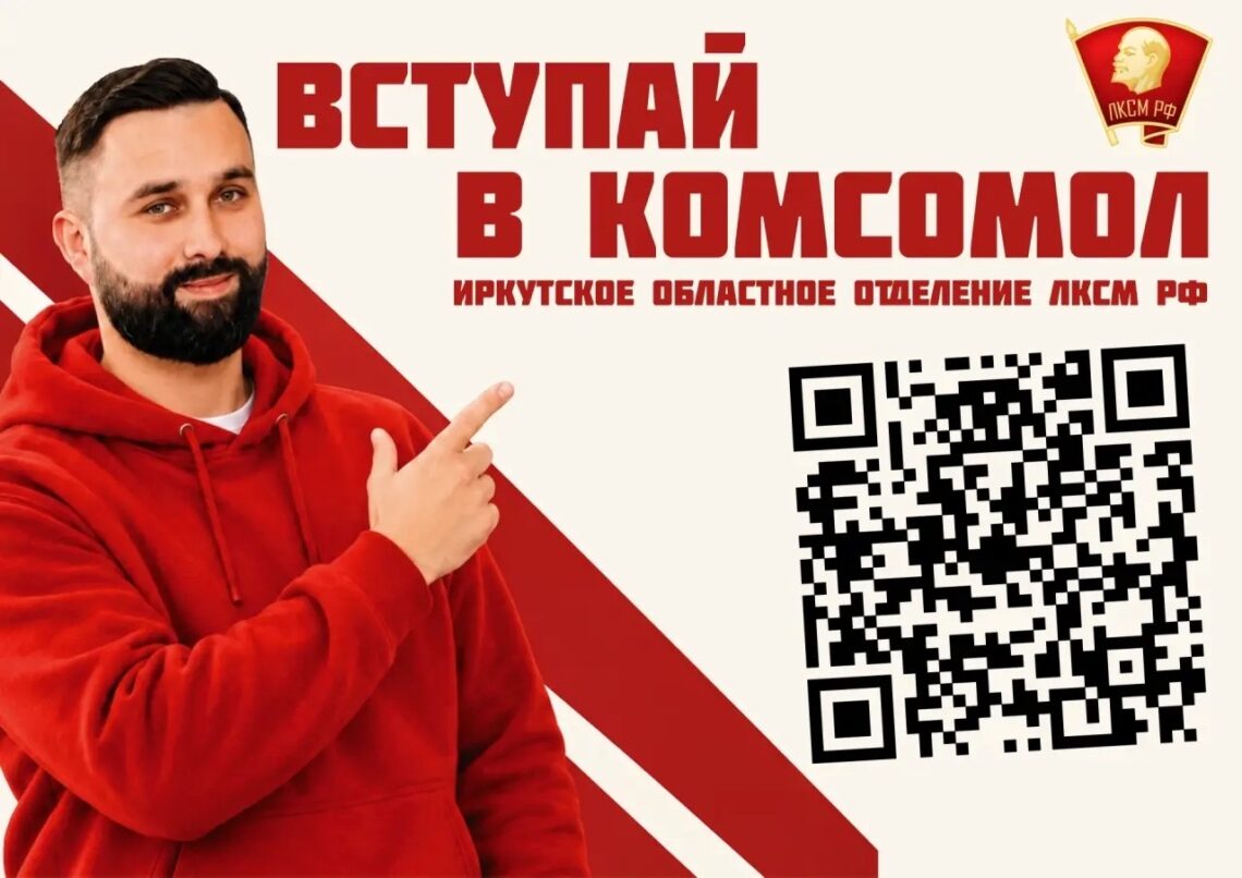 Первый секретарь комитета Иркутского областного отделения ЛКСМ РФ Вальков Евгений Владимирович поздравил С ДНЁМ КОМСОМОЛА