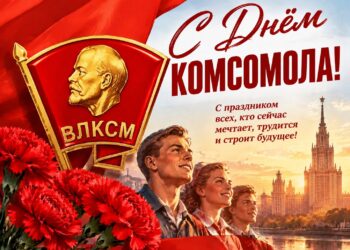 Дорогие товарищи! Уважаемые ветераны и молодые комсомольцы!